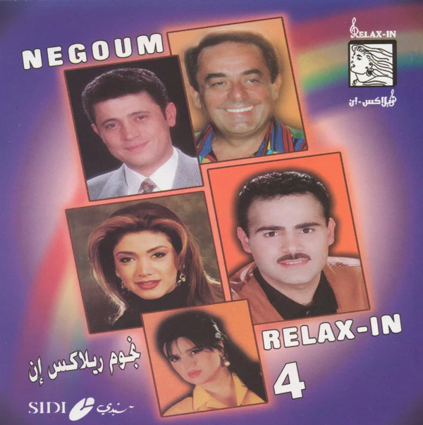 Various - نجوم ريلاكس إن = Negoum Relax-In 4 (CD, Comp)