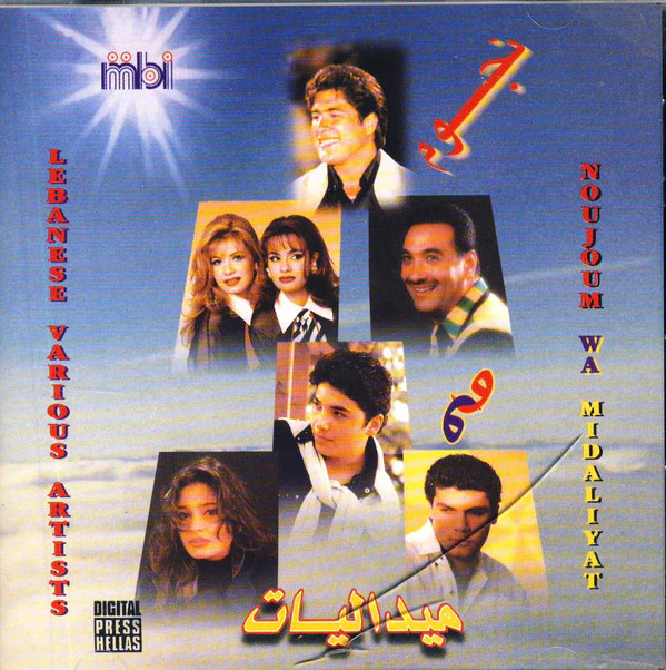 Various - نجوم وميداليات = Noujoum Wa Midaliyat : Lebanese Various Artists (CD, Comp)