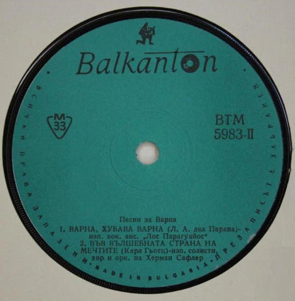 Various - Песни За Варна / Songs For Varna (7", Mono) - Image 4