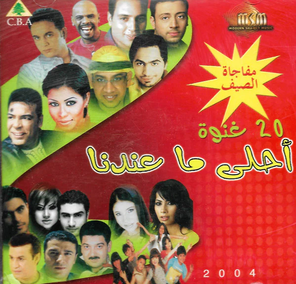 Various - أحلى ما عندنا 2004 (CD, Comp)