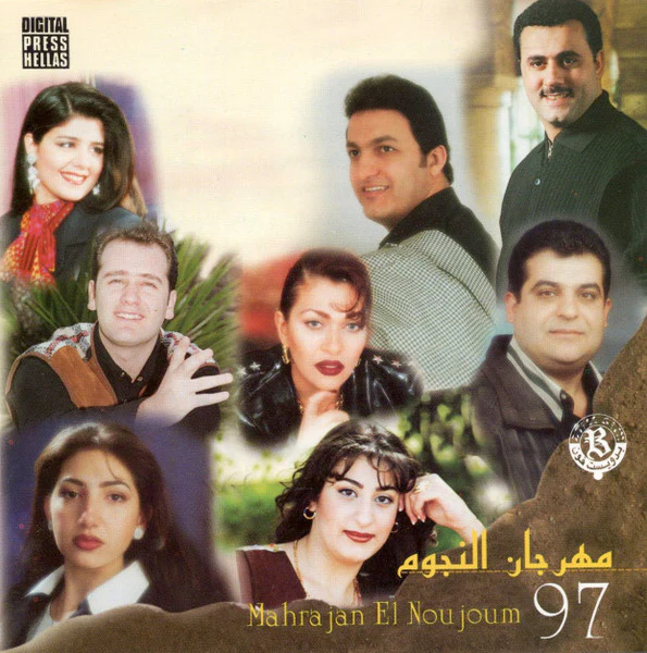 Various - مهرجان النجوم = Mahrajan El Noujoum 97 (CD, Album)