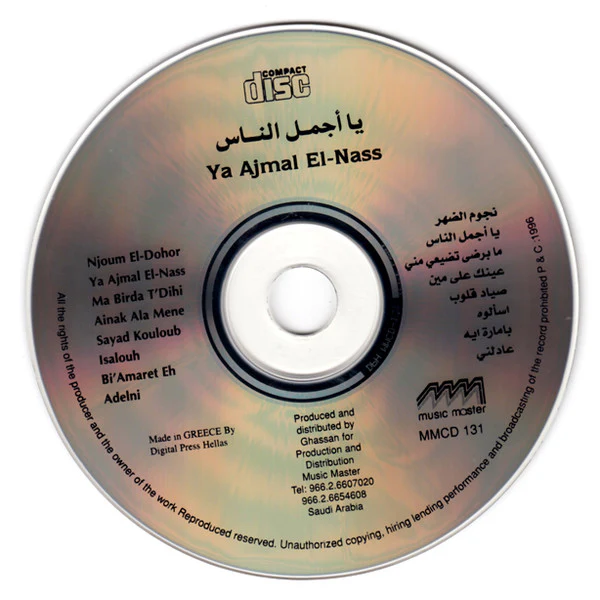 Various - يا أجمل الناس = Ya Ajmal El Nass (CD, Comp) - Image 4