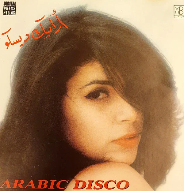 Various - أرابيك ديسكو = Arabic Disco (CD, Comp)