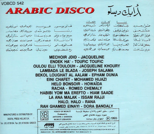 Various - أرابيك ديسكو = Arabic Disco (CD, Comp) - Image 2