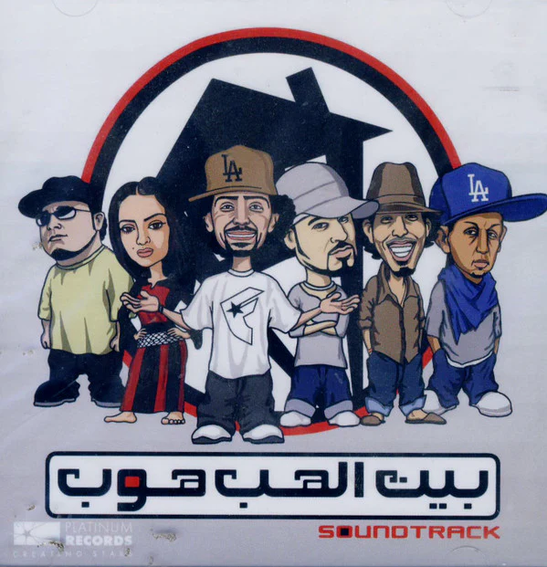 Various - بيت الهب هوب (CD)