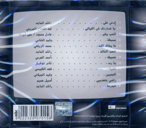 Various - راشد وأحبابه (CD, Album + Cass) - Image 2
