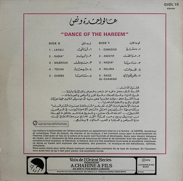 Various - عالواحدة ونص = Dance Of The Hareem (LP, RE) - Image 2