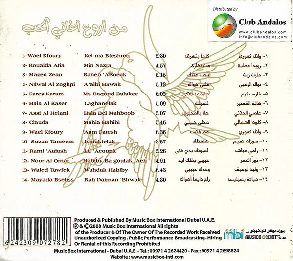 Various - حبيبي - حبيبتي = My Love (CD, Comp) - Image 2