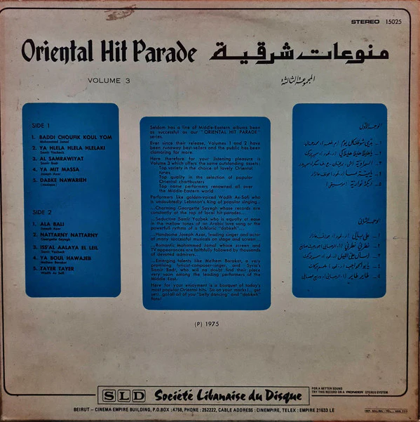 Various - منوعات شرقية = Oriental Hit Parade - Volume 3 (LP) - Image 2