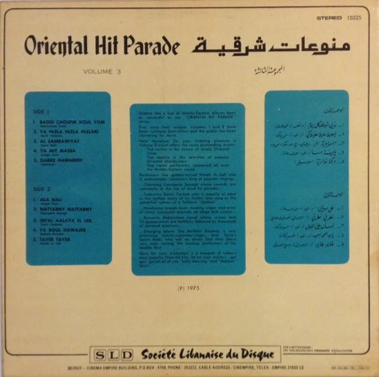 Various - منوعات شرقية = Oriental Hit Parade - Volume 3 (LP, Promo) - Image 2