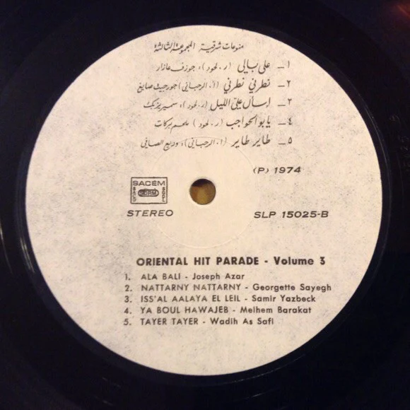 Various - منوعات شرقية = Oriental Hit Parade - Volume 3 (LP, Promo) - Image 4