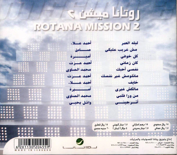 Various - روتانا ميشن 2 = Rotana Mission 2 (CD, Comp) - Image 2