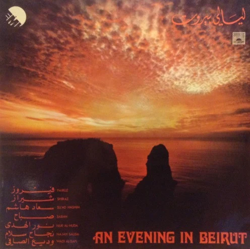 Various - ليالي بيروت = An Evening In Beirut (LP, Comp, RE)