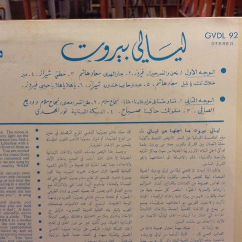 Various - ليالي بيروت = An Evening In Beirut (LP, Comp, RE) - Image 2