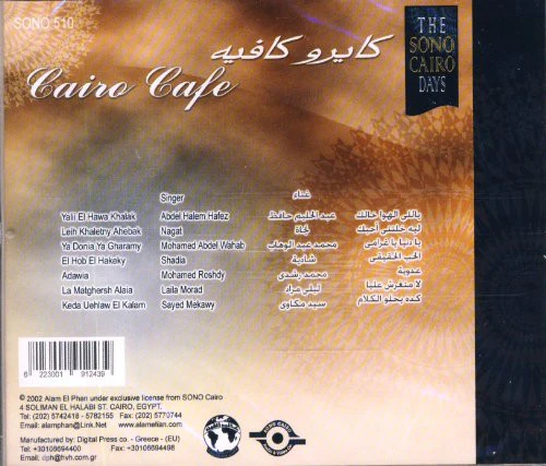 Various - كايرو كافيه = Cairo Cafe (CD, Comp) - Image 2