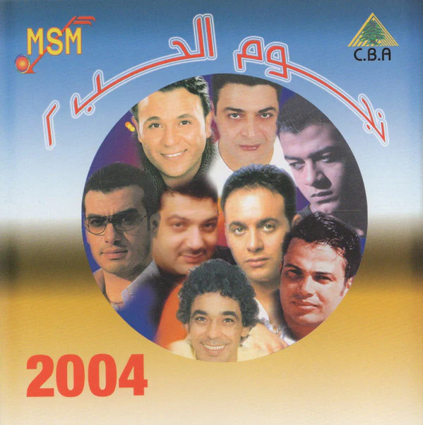 various - أفراح عربية (CD, Album)