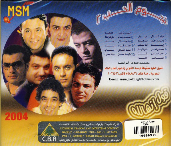 various - أفراح عربية (CD, Album) - Image 2