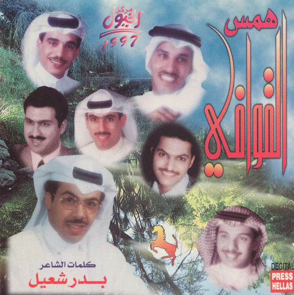 Various - سلام...للبنان (CD, Comp)