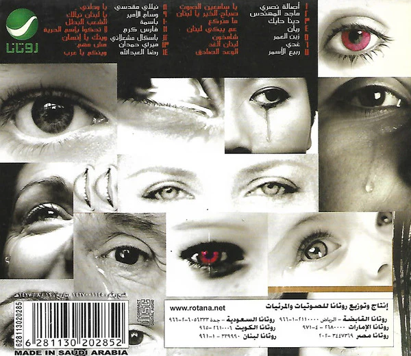 Various - سلام...للبنان (CD, Comp) - Image 2
