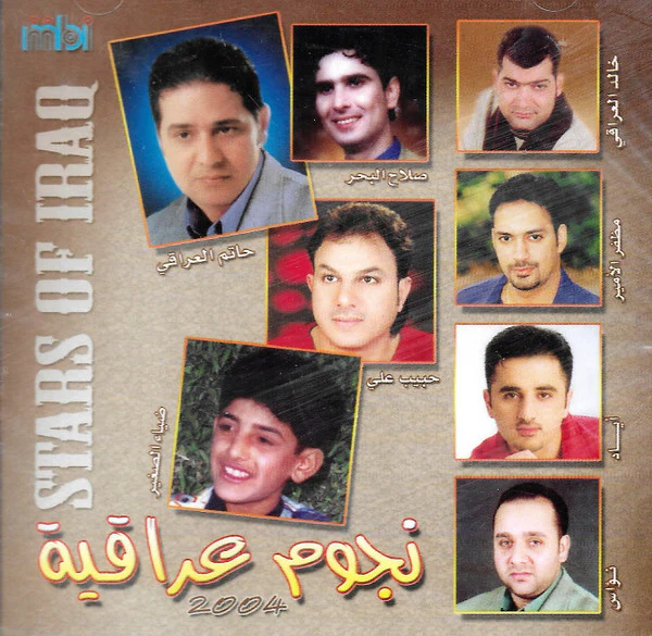 Various - نجوم عراقية = Stars of Iraq 2004 (CD, Comp)