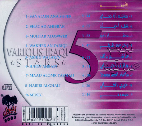 Various -  نجوم عراقية = Various Iraki Stars 5 (CD, Comp) - Image 2