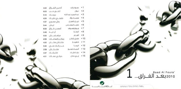 Various - بعد الفراق 1 (CD, Comp) - Image 2