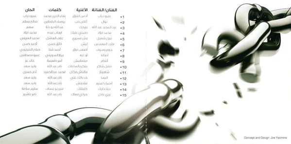 Various - بعد الفراق 1 (CD, Comp) - Image 3