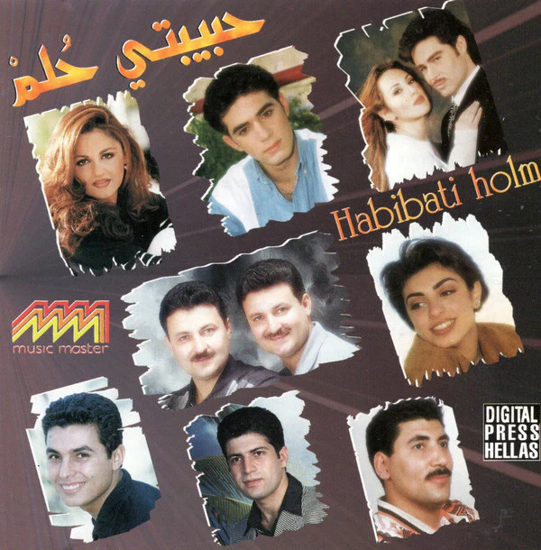 Various - حبيبتي حلم = Habibati Holm (CD, Comp)