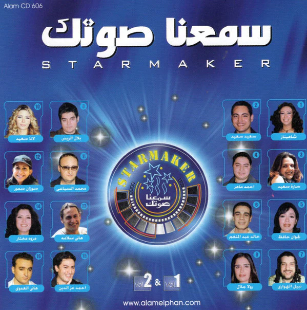 Various - سمعنا صوتك = Star Maker Vol.1 & Vol.2 (CD, Album, RP)