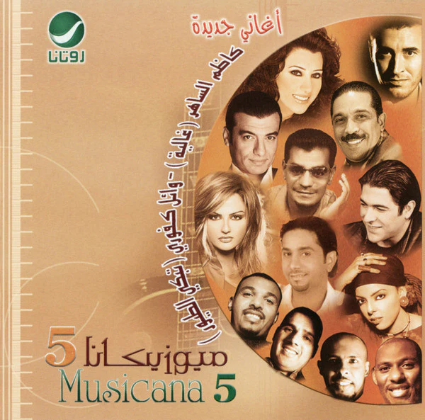 Various - ميوزيكانا 5 = Musicana 5 (CD, Comp)