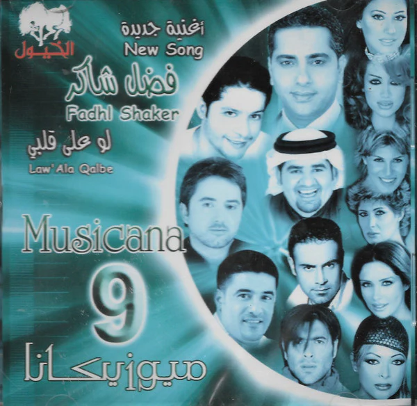 Various - ميوزيكانا 9 = Musicana 9 (CD, Comp)