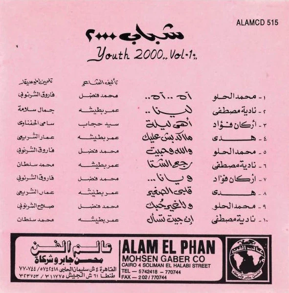 Various - شباب ٢٠٠٠  = Youth 2000.. Vol 1 (CD, Album) - Image 4