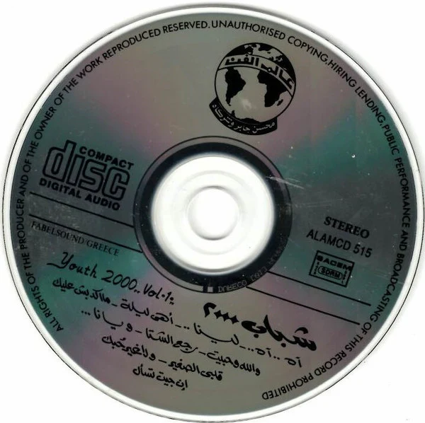 Various - شباب ٢٠٠٠  = Youth 2000.. Vol 1 (CD, Album) - Image 5