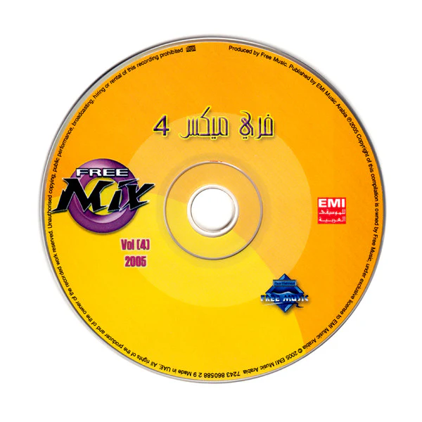 Various - فري ميكس 4 = Free Mix Vol [4] 2005 (CD, Comp) - Image 3