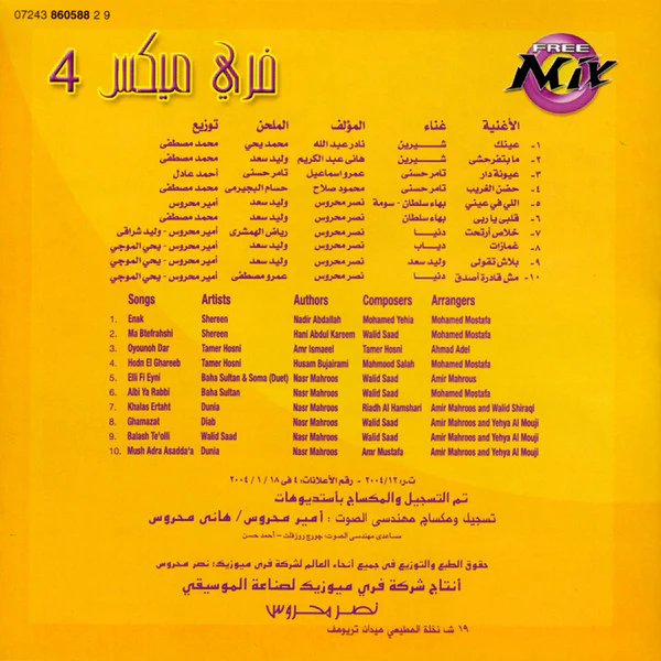 Various - فري ميكس 4 = Free Mix Vol [4] 2005 (CD, Comp) - Image 4
