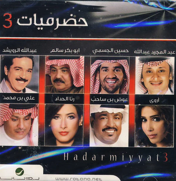 Various - حضرميات 3 = Hadarmiyyat 3 (CD, Comp)