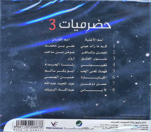Various - حضرميات 3 = Hadarmiyyat 3 (CD, Comp) - Image 2