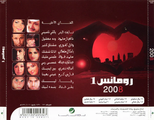 Various - رومانس 1 - 2008 (CD, Comp) - Image 3