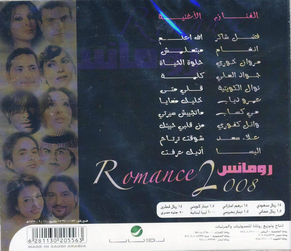 Various - رومانس 2 = Romance 2008 (CD, Comp) - Image 2