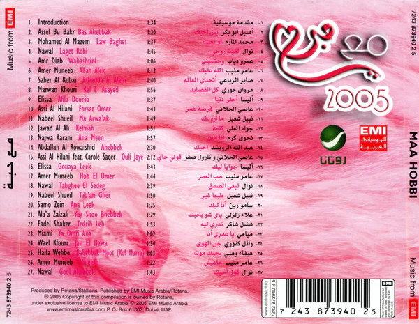Various - مع حبي 2005 = Maa Hobbi 2005 (CD, Comp, P/Mixed) - Image 4