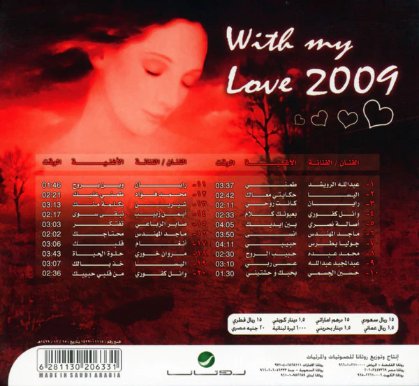 Various - مع حبي 2009 = With My Love 2009 (CD, Comp) - Image 2