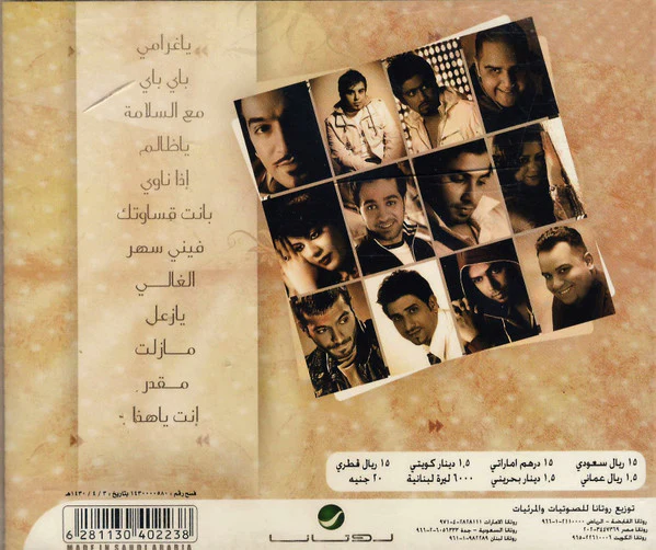 Various - شبابي 2009 (CD, Comp) - Image 2