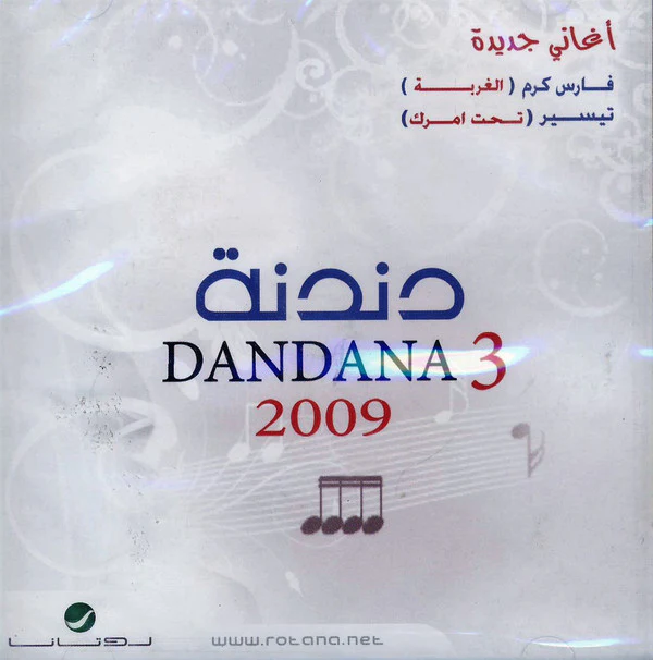 Various - دندنة = Dandana 3 (CD, Comp)