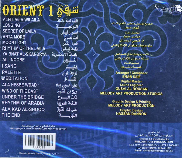 Various - شرقي = Orient 1 (CD, Comp) - Image 2