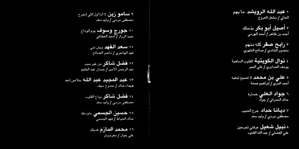 Various - حزن = Hozun (CD, Comp) - Image 4