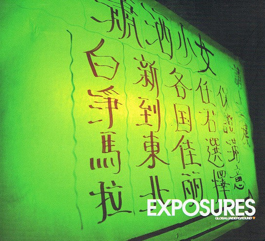 Various - Exposures (CD, Mixed, Smplr)