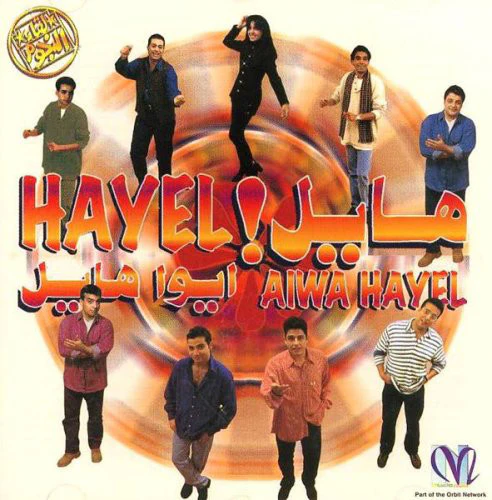 Various - Hayel! Aiwa Hayel (CD, Comp)