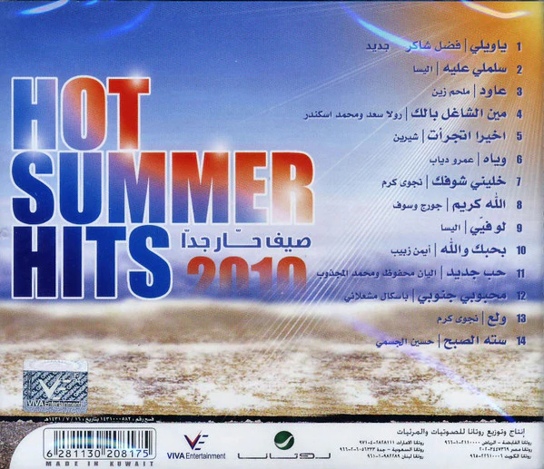 Various - Hot Summer Hits 2010 = صيف حار جداً (CD, Comp) - Image 2