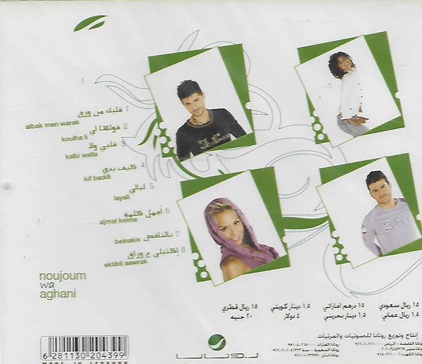 Various - Noujoum Wa Aghani = نجوم و أغاني (CD, Comp) - Image 2