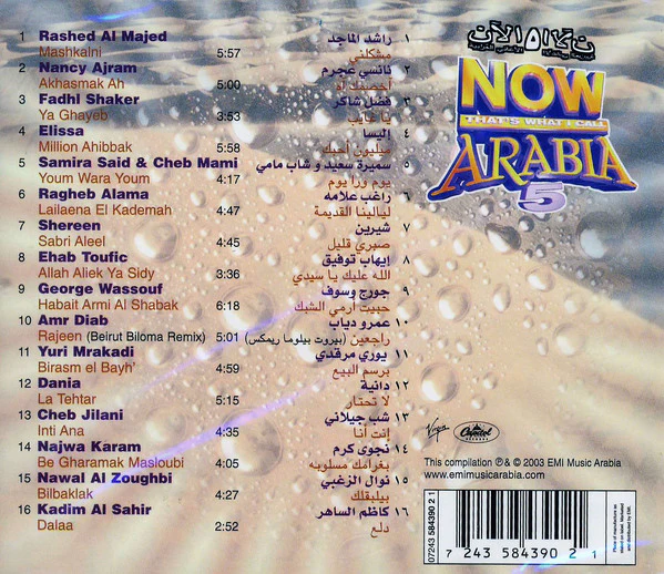 Various - Now That's What I Call Arabia 5 =  5 الآن الاغاني العربية  (CD, Comp) - Image 2